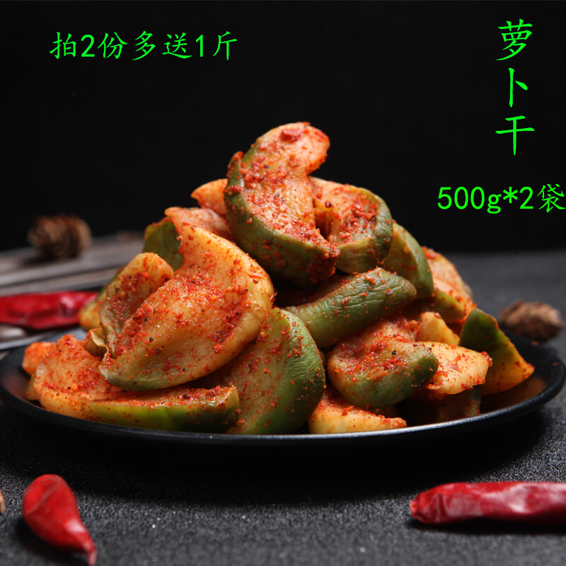 2斤安徽阜阳特产青皮萝卜干下饭菜甜辣脆香辣腌萝卜干500g2袋