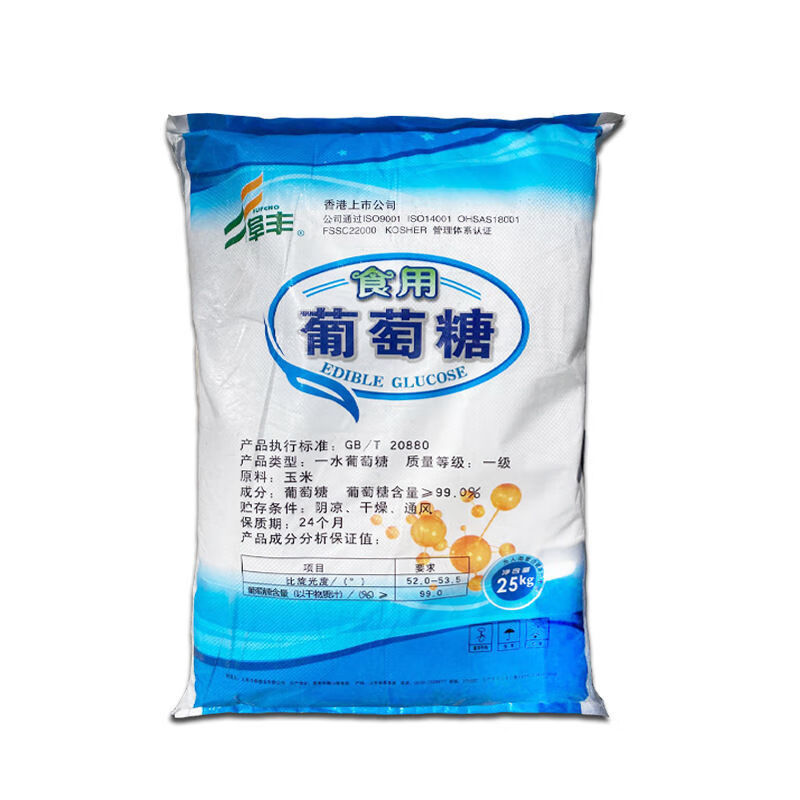 元旦年货节5折食用葡萄糖粉食用水产养殖兽用增甜剂营养剂葡萄糖粉
