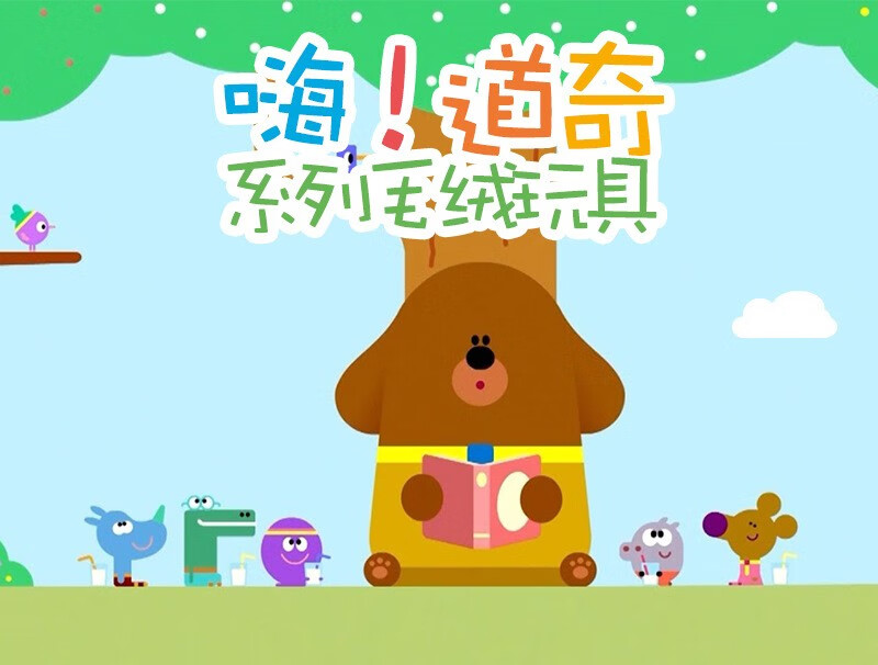 童年无限嗨道奇玩偶heyduggee毛绒玩具阿奇幼幼园公仔娃娃抱枕21cm