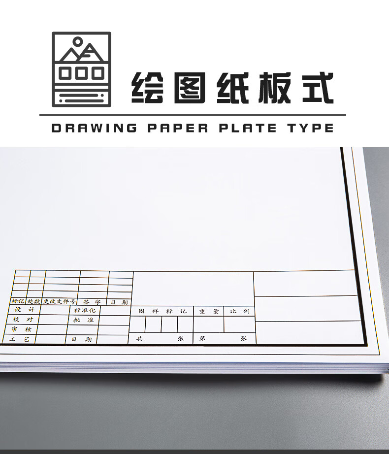 图纸带图框1号2号3号图纸设计专 a2有边框【20张160g】【平铺发货】