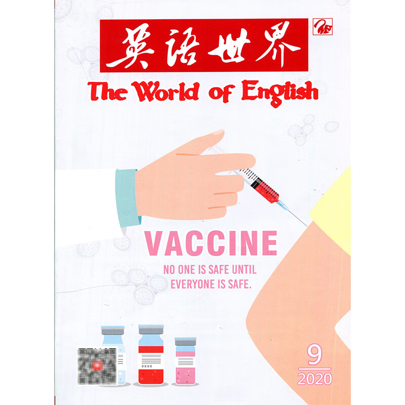英语世界2020年9期期刊杂志