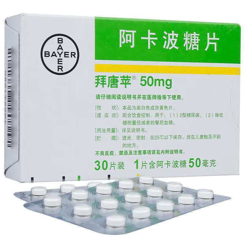 拜唐苹 阿卡波糖片50mg*30片/盒 3盒装