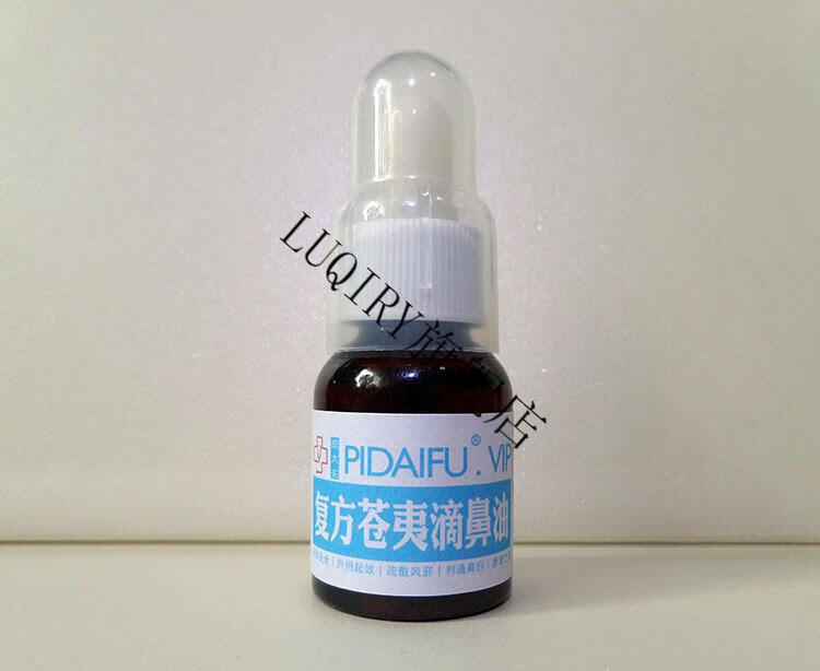 方鼻油儿童孕妇复方苍夷鼻油辛夷滴鼻油滴鼻液干燥型也适用