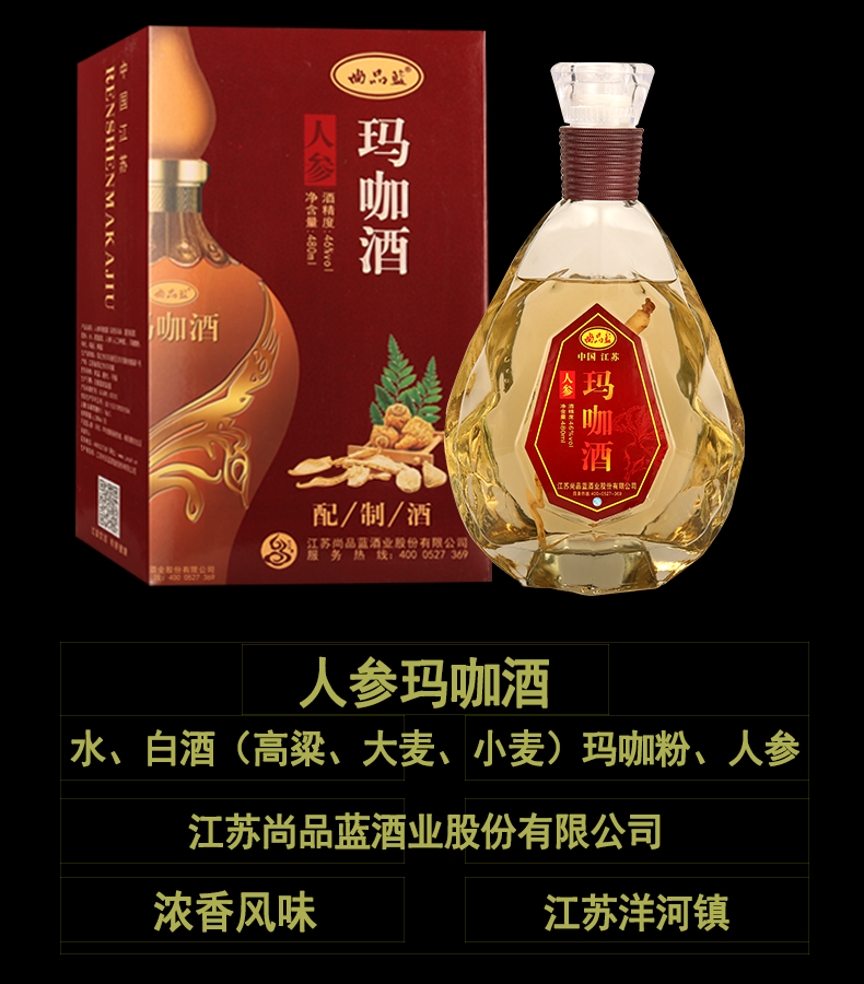 人参玛咖酒480ml46度整箱特惠白酒酒水滋补养生酒买一罾一共两瓶