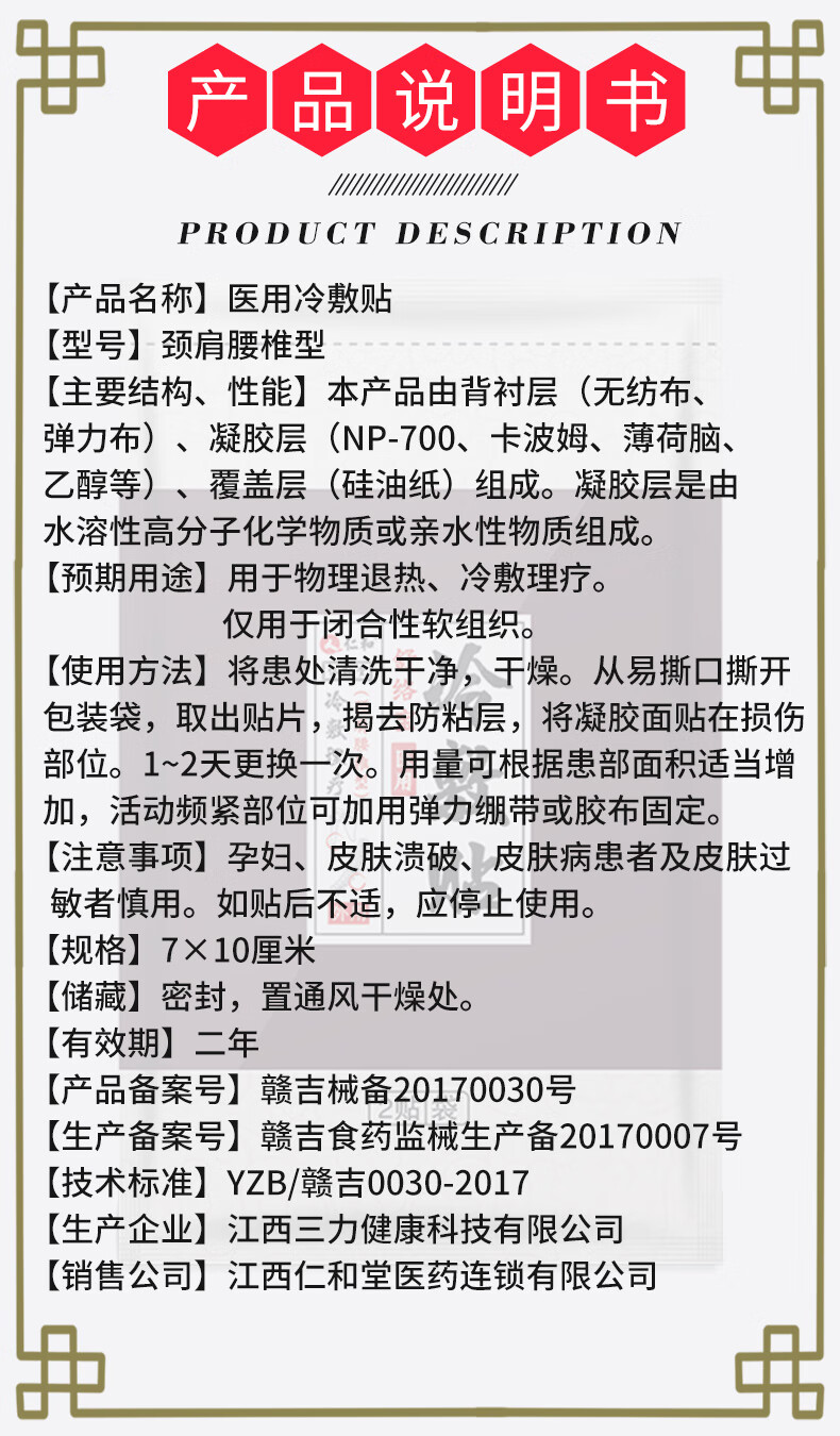 仁和膏药贴 舒络宝冷敷贴 颈肩腰椎型10贴/盒 筋骨贴滑膜炎膏药颈椎贴