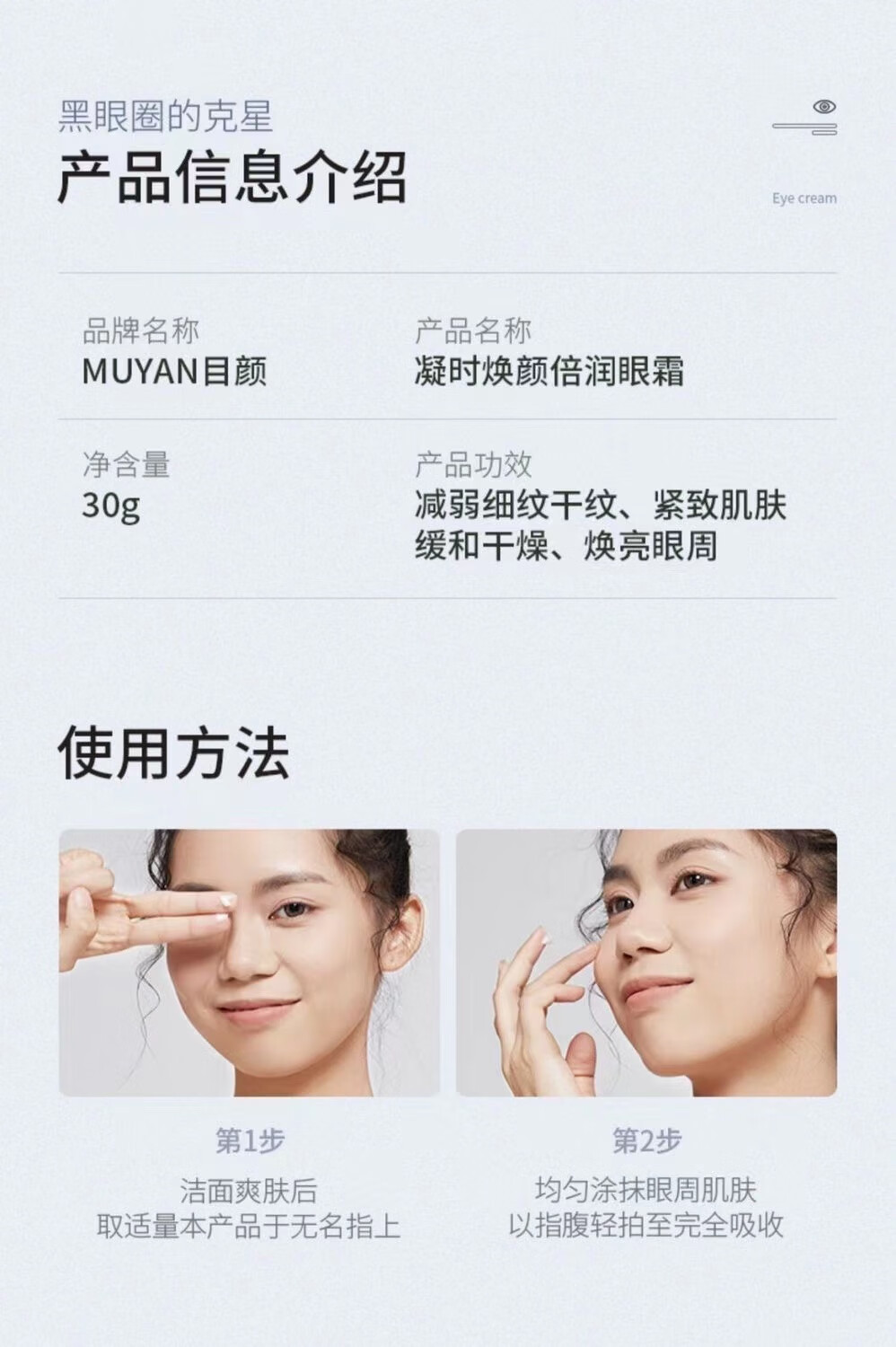 目颜（MUYAN）牛油果眼霜润护提拉紧实呵护眼部干燥细纹干纹多效呵护焕亮女30g （防伪可查）30g