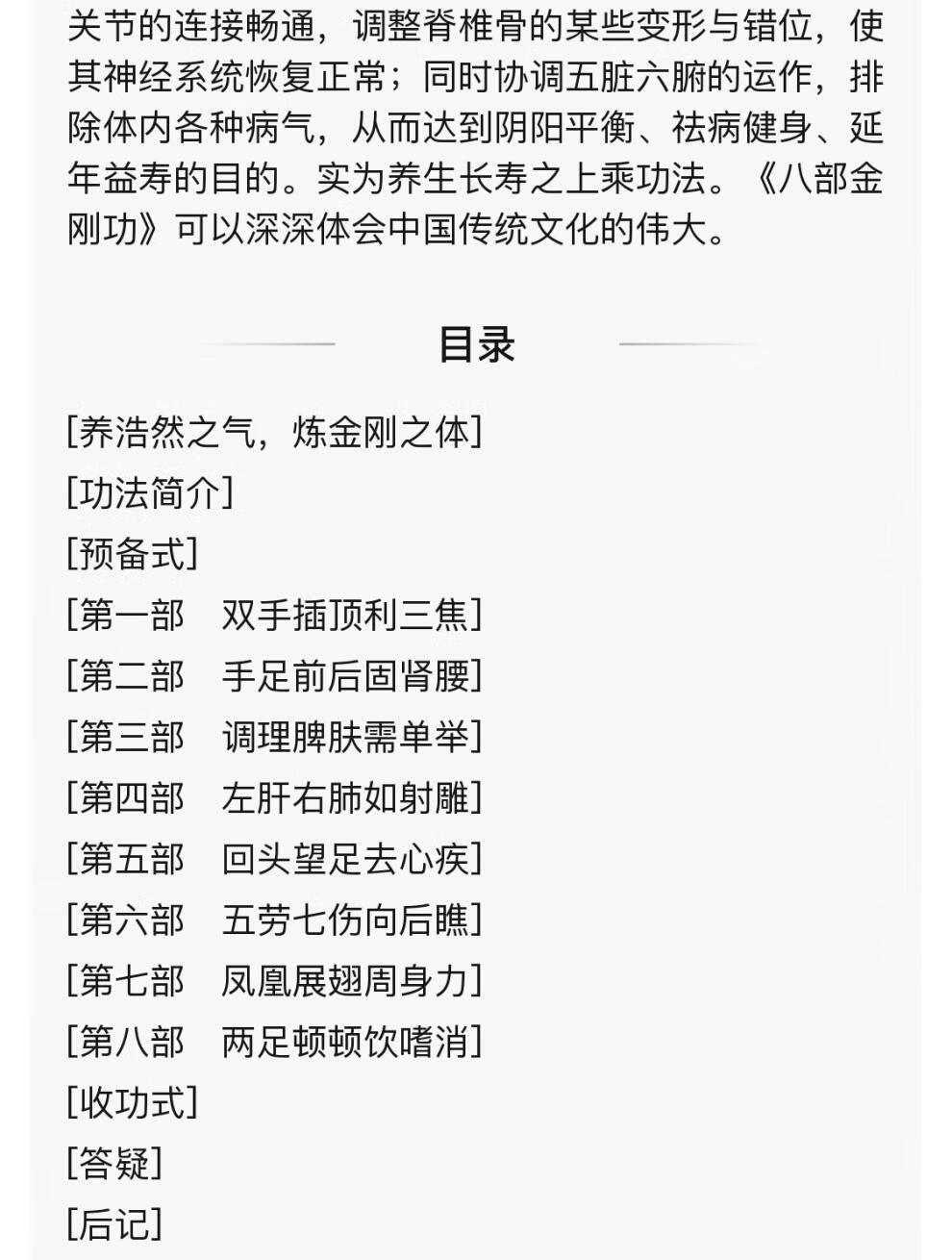 全真龙门派张至顺八部金刚功米晶子济世良方气体炁体源流五件套如图