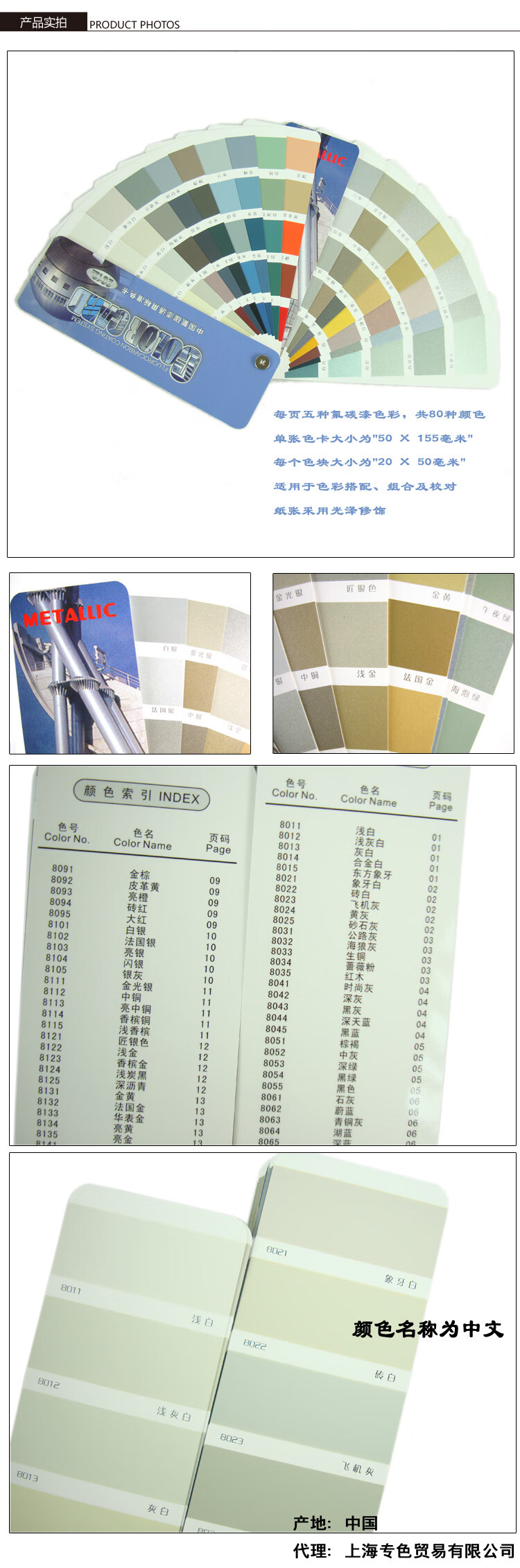 中国氟碳漆通用标准色卡使用说明