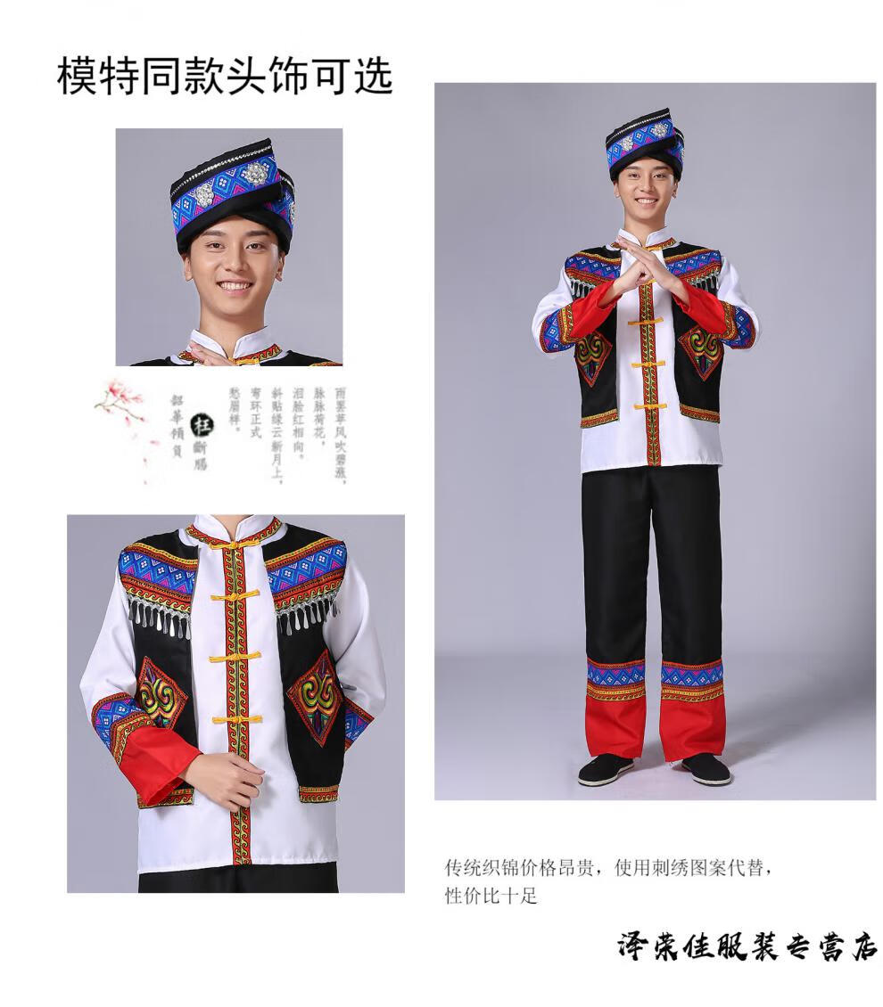 【京选优品】壮族服装男少数民族舞蹈表演服饰苗族成人土家族广西三月