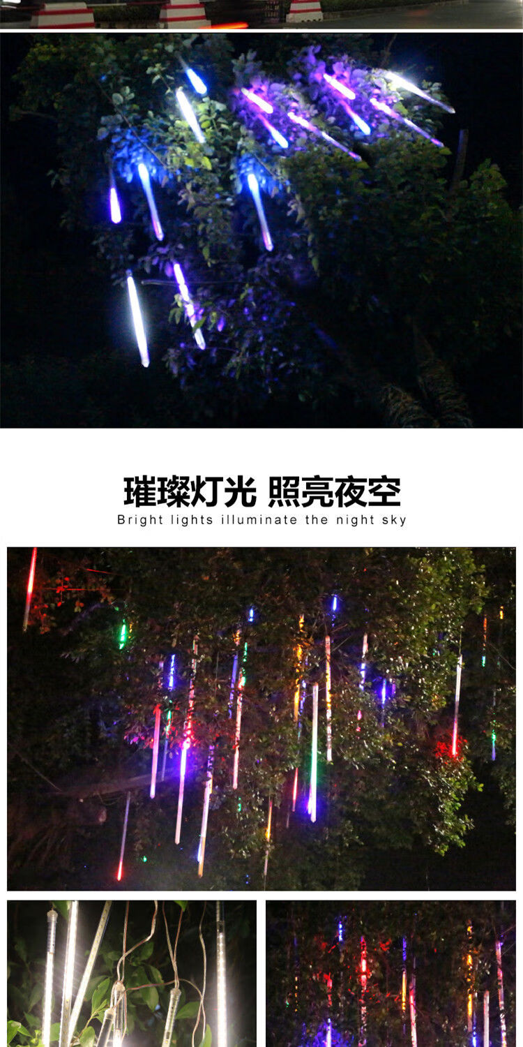 精选好礼流星雨led灯七彩灯闪灯串灯满天星户外防水亮化挂树上的装饰