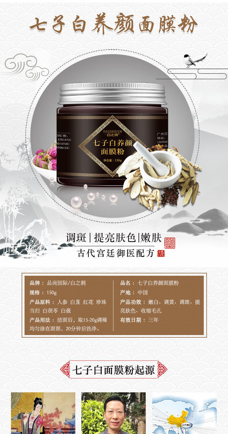 汉方白之润七子白中药面膜粉美提亮肤色养颜美容院专用一瓶150g