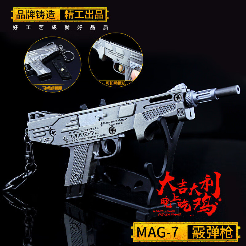 【小号】mag-7散弹枪 注:本店部分商品为定制款,预计3-5天发出,下单前