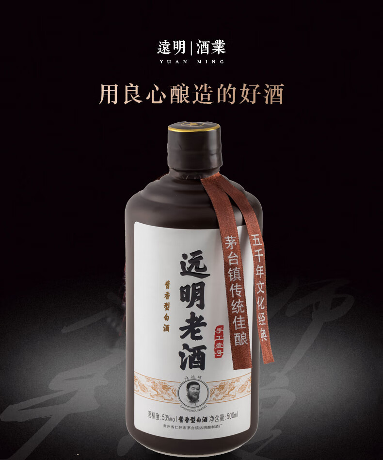 远明老酒 贵州任远明大师手酿 远明酒业手工一号壹号