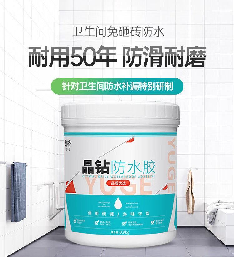 卫生间防水胶透明液涂料瓷砖免砸砖材料渗透剂厕所浴室防漏水补漏套餐