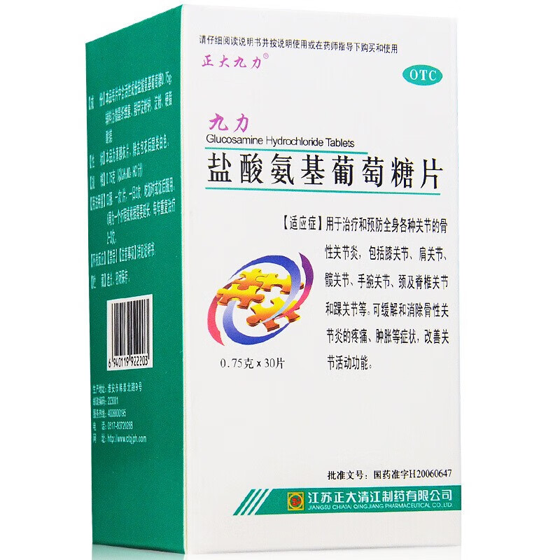 正大九力 盐酸氨基葡萄糖片 750mg*30片 yk 5盒装