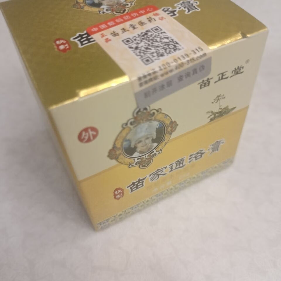 苗家通络膏晕车晕船皮肤过敏真菌感染涂抹按摩橘色每盒25克装