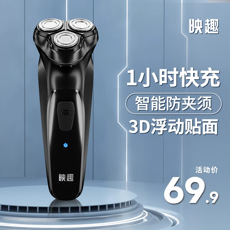 Yingqu electric razor men's razor rechargeable three-blade household portable light beard knife aurora black