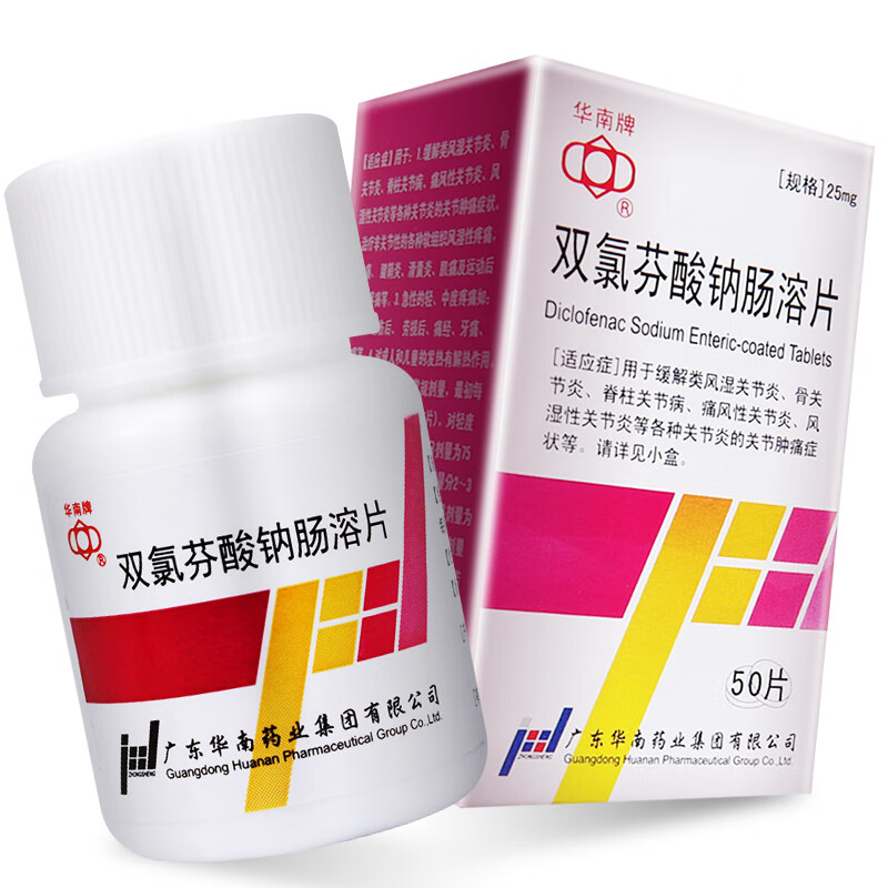 华南牌 双氯芬酸钠肠溶片(双氯灭痛 25mg*50片 1盒【图片 价格 品牌