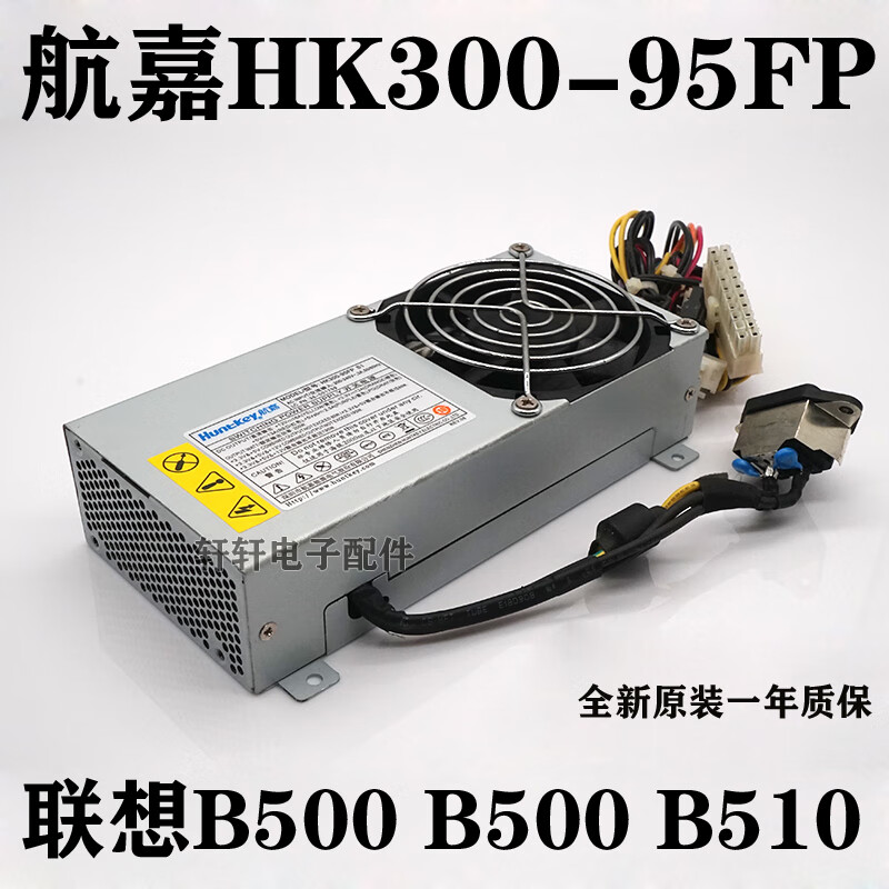 全新联想一体机b500b505b50r1b510pc9024hk30095fps1电源