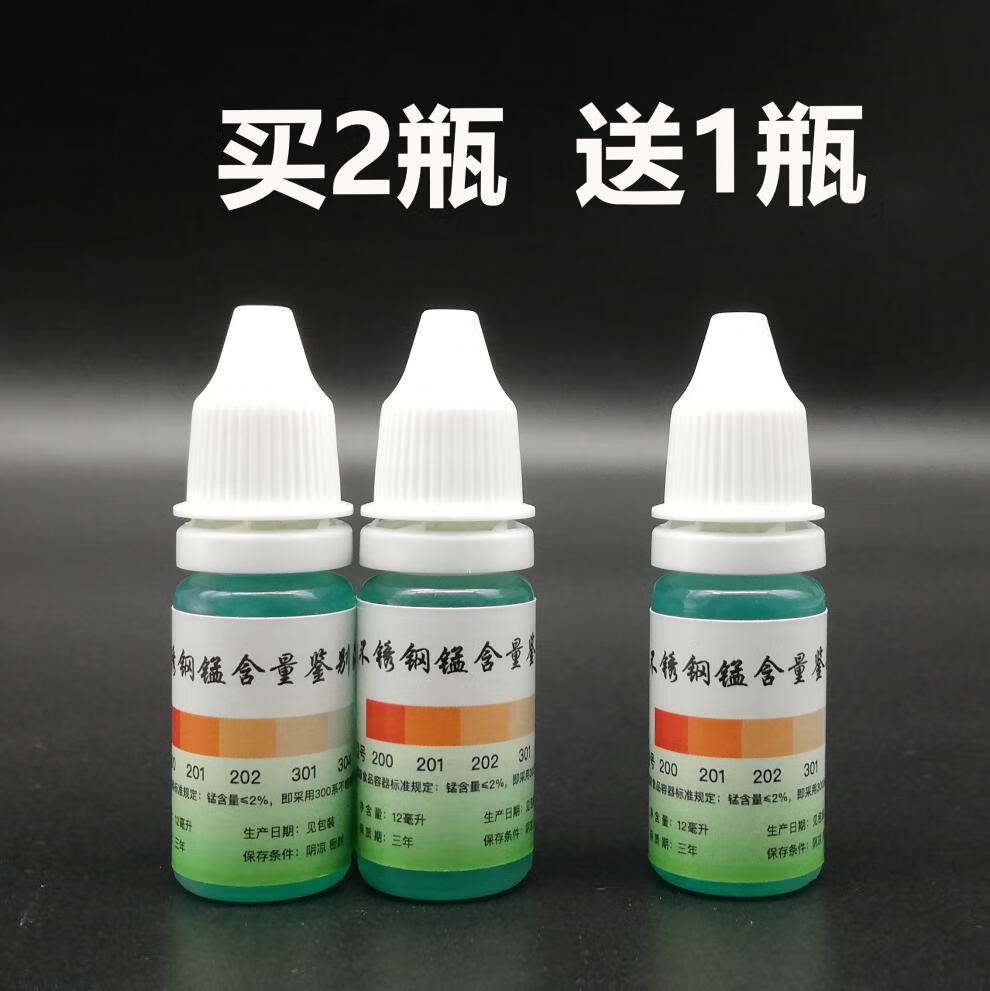 不锈钢检测液304测试液 鉴别液 测定液 316不锈钢检测试剂 单瓶检测液