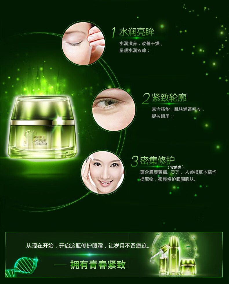 百雀羚（PECHOIN）肌初眼霜女 肌初赋活修护眼霜10g保湿补水紧致抗皱淡纹黑眼圈 10g
