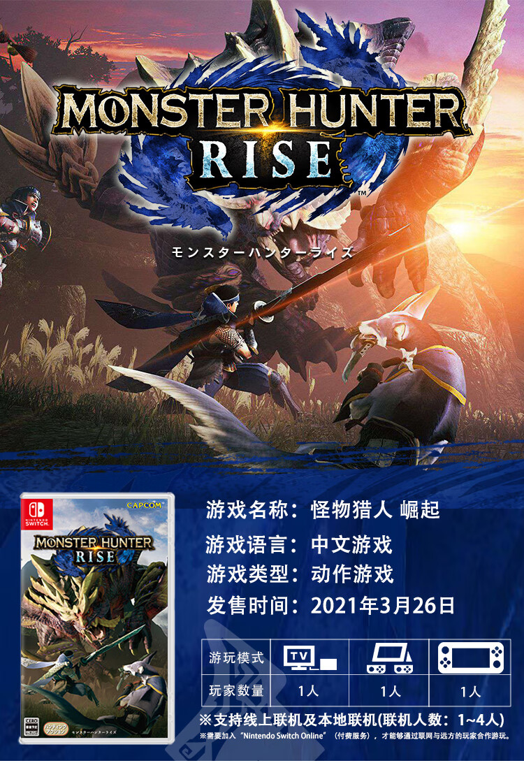 现货switchns游戏怪物猎人崛起rise猛汉mhr卡带中文动作冒险完全版