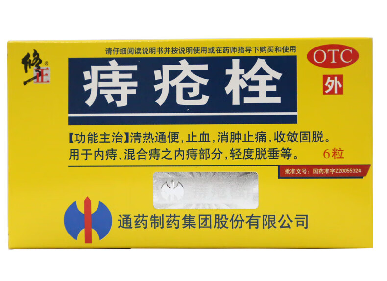 【修正】痔疮栓 6粒