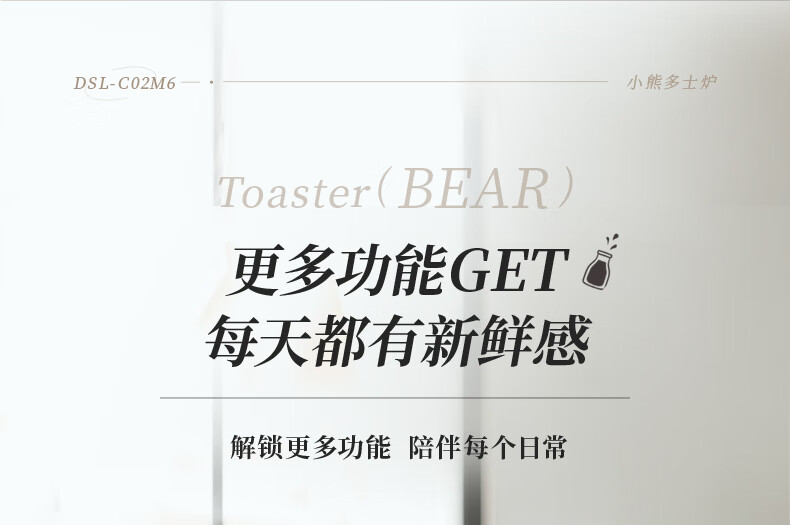 小熊（bear）多士炉烤面包片馒头片机全自动家用小型吐司机不锈钢包边烤2片吐司神器DSL-C02A1 不锈钢包边+6挡烘烤+配防尘盖