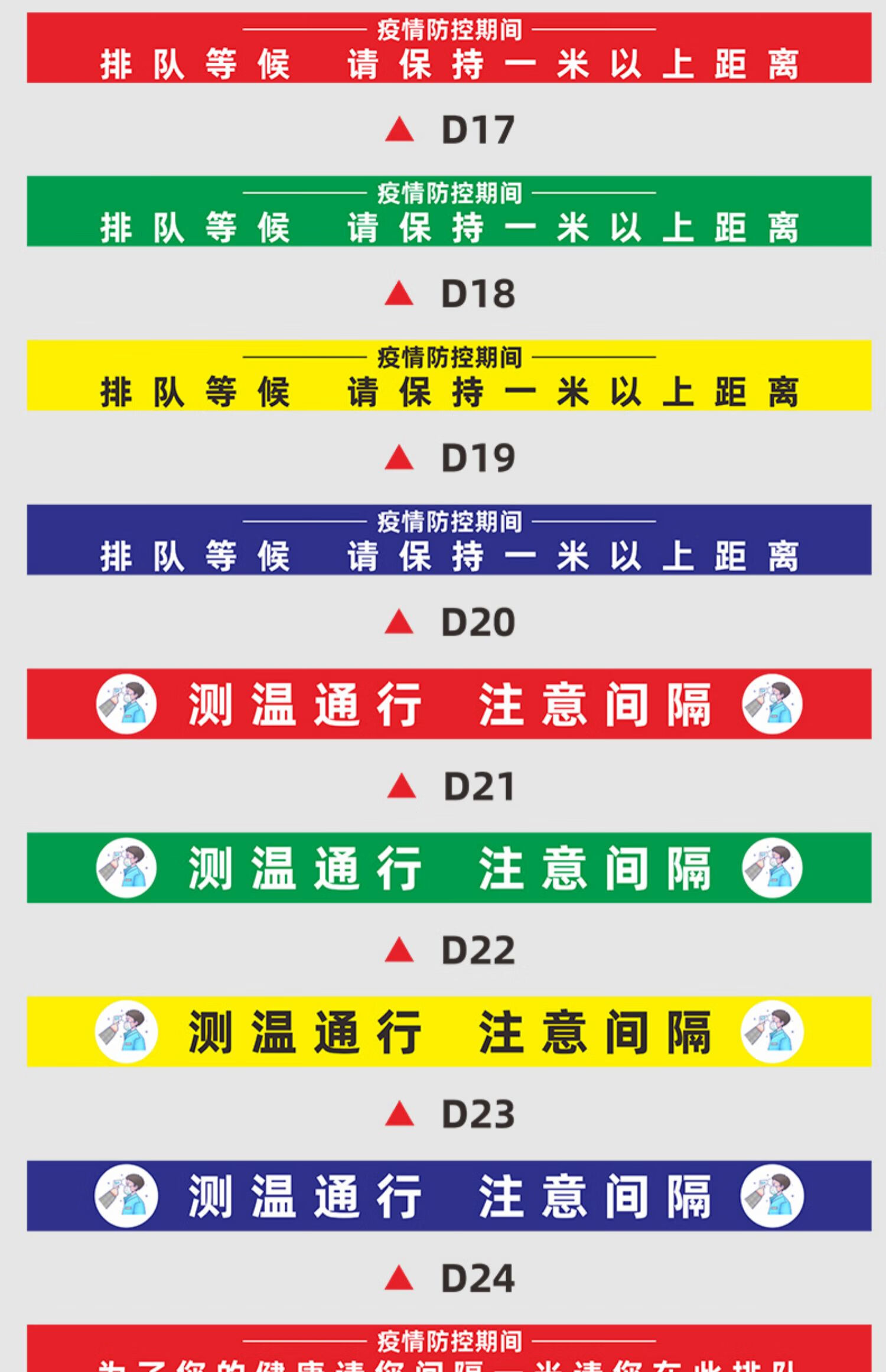 米线外等候标识间隔1米排队线测温点银行幼儿园医院疗门诊所警戒隔离