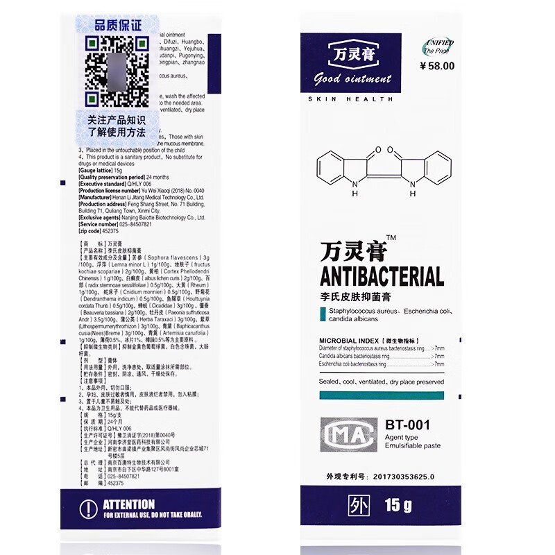 万灵膏李氏皮肤抑菌膏15g/支ns 2盒