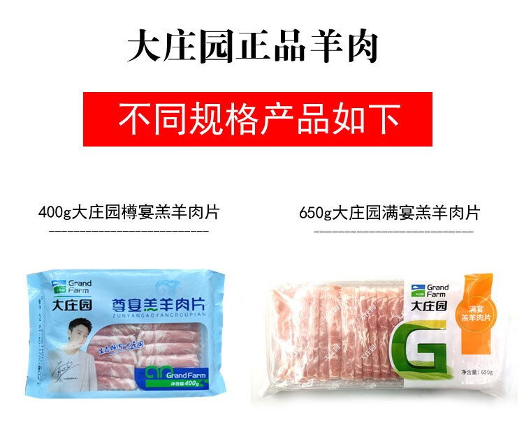 大庄园羊肉卷满宴羔羊肉卷肥羊肉片高钙带脆骨羊肉版块火锅食材650g