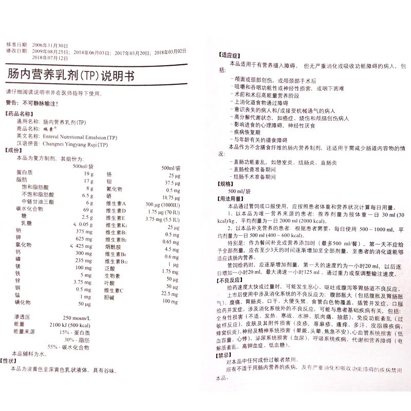 瑞素 肠内营养乳剂(tp 500ml 术后营养液 8袋【适用于摄人障碍的患者