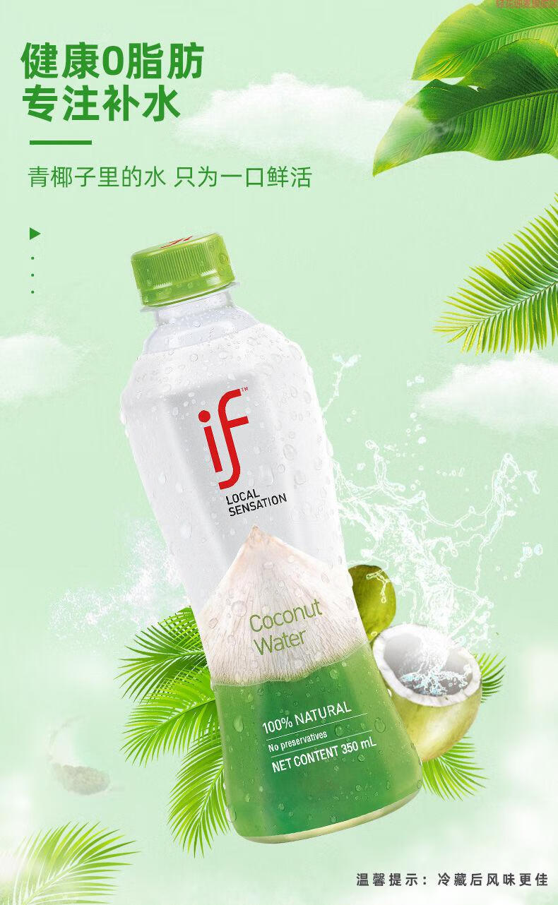 if泰国进口纯椰子水350ml泰国if椰子水天然纯椰青水糖nfc果汁饮料350