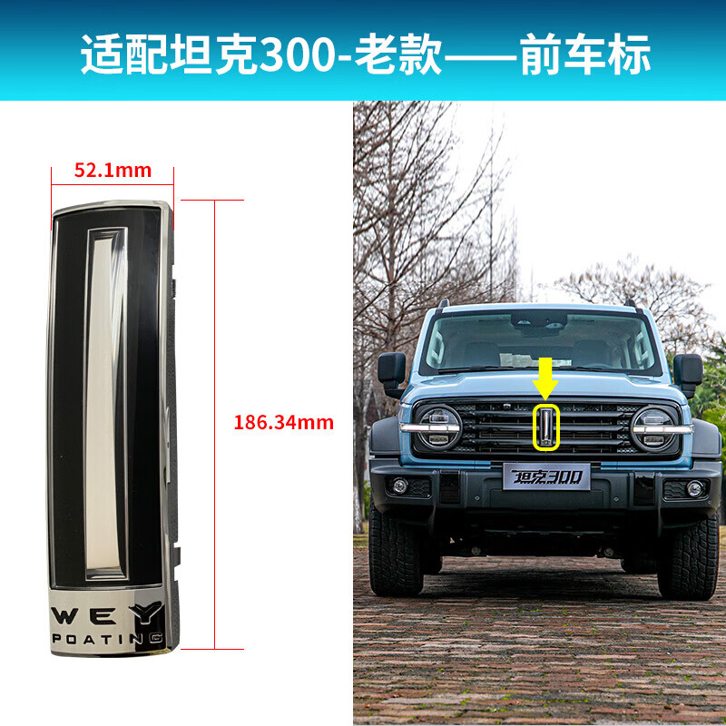 定制坦克300中网车标长城wey魏派vv5vv6vv7车标中网标金属字母标志p8