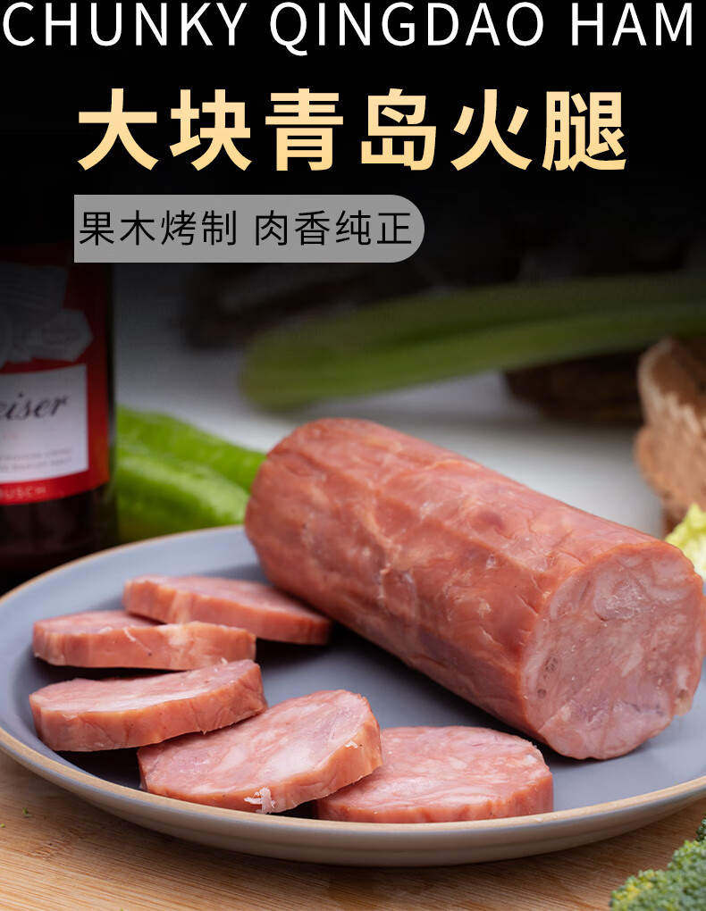 青岛老火腿超大火腿肠无鸡肉纯肉老火腿纯猪肉香肠熟食礼盒1根尝鲜装