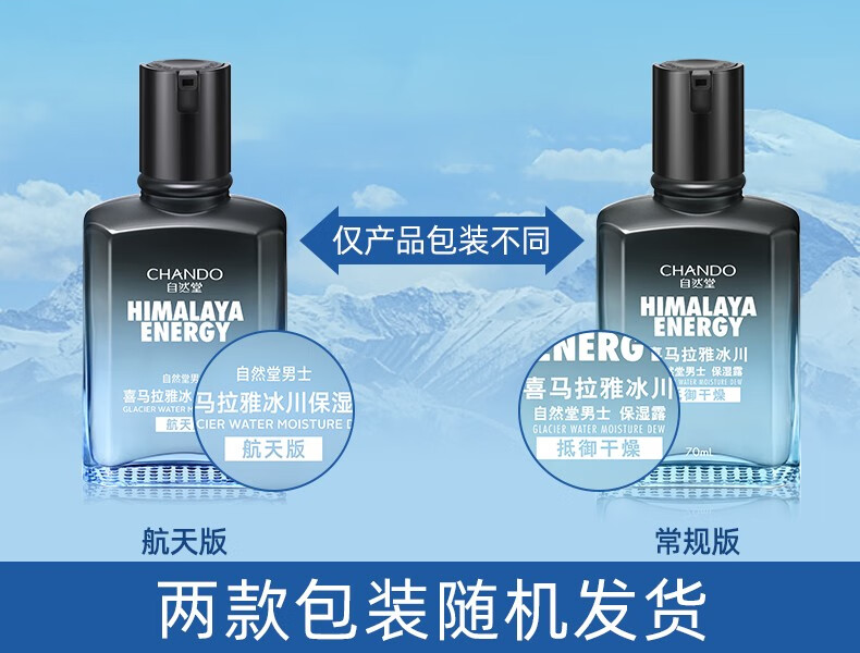 自然堂男士乳液爽肤清爽补水保湿易吸收平衡护肤品礼物送男友 【清爽舒缓】冰川保湿露70ml