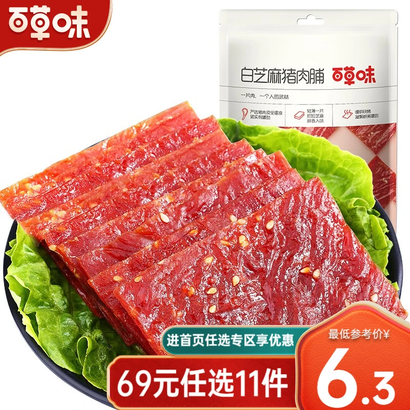 Baicao Flavor White Sesame Dried Pork 60g Casual Snack Dried Meat Dried Meat Jingjiang Specialty Snack RX [Limited to 1 piece]