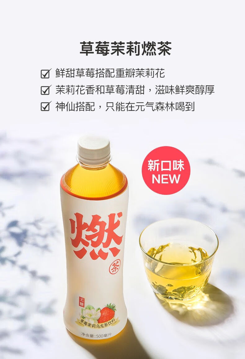 元气森林燃茶500ml5瓶玄米醇香乌龙草莓茉莉白桃醇香口味5瓶黑燃新