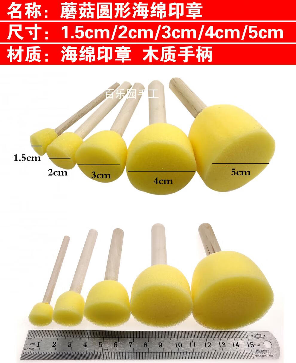 儿童diy圆形蘑菇头海绵画刷印章绘画拓印工具 幼儿园涂鸦美术材料 5款