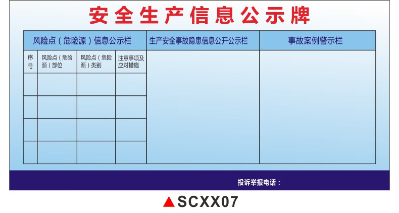 工厂仓库公告栏布告栏公示展板标贴事故隐患点案例注意事项警示墙贴纸