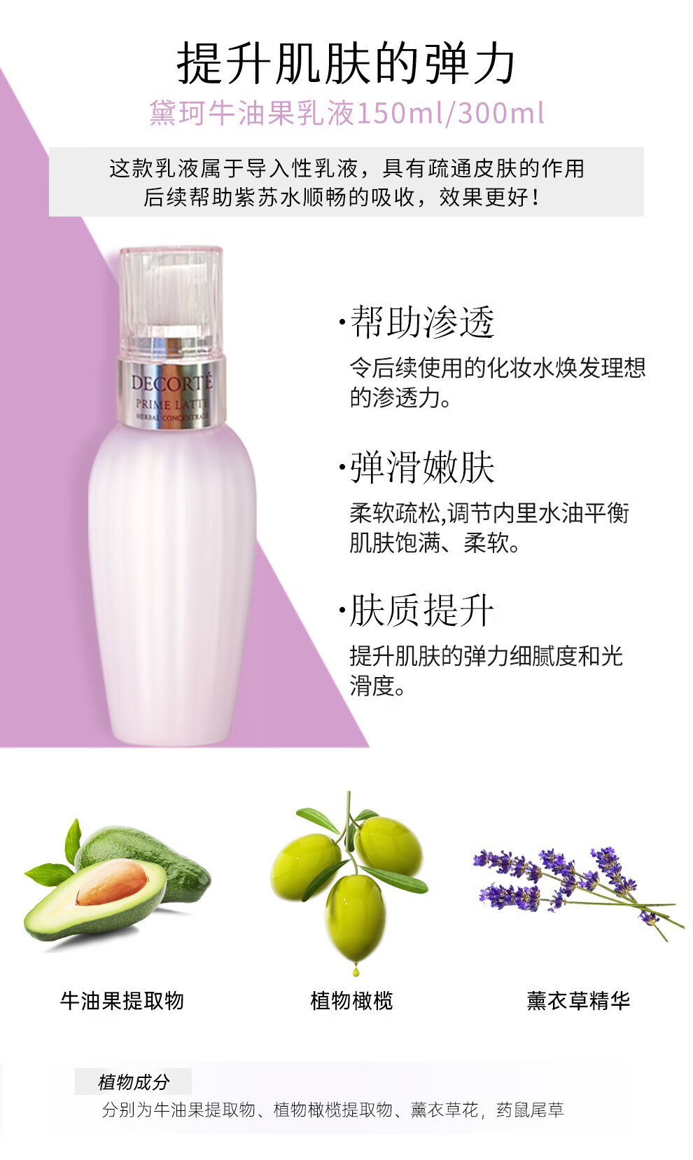 黛珂（Cosme Decorte）水乳套装 日本进口紫苏水牛油果乳液补水保湿 护肤礼盒 黛珂植物韵律水乳清爽型
