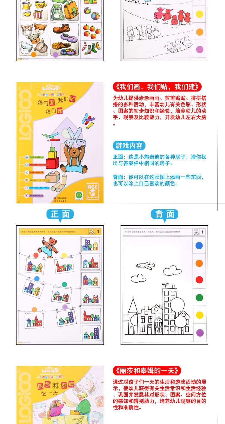 《逻辑狗》 德国经典儿童早教教材 适合3-7岁儿童 图6