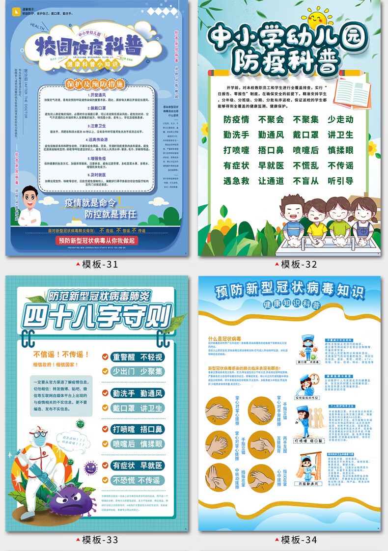 枳记家 防疫宣传海报图新冠宣传学校幼儿园预防控宣传贴挂画校园开学