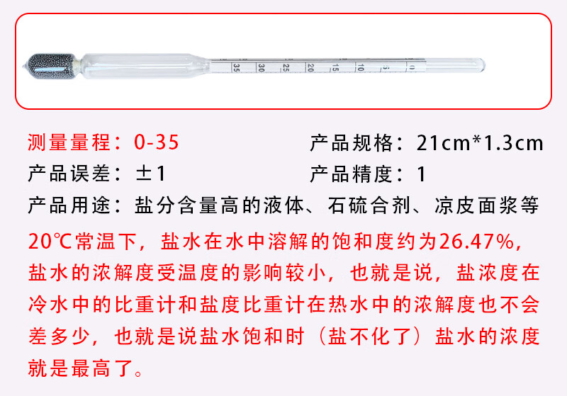 13，波美計比重計密度計濃度計鹽度計汽油柴油石油計石硫郃劑泥漿密度稠稀婆梅計 0-35比重計單支