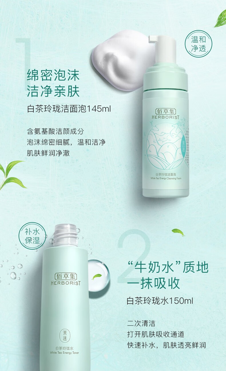佰草集（HERBORIST） 白茶玲珑系列护肤品套装组合百草集补水保湿控油嫩肤提化妆品女 3件套【白茶洁面+水+乳】