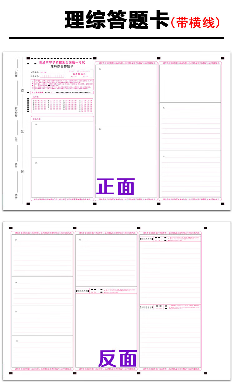 2021年高考答题卡全国卷理综数学英语语文文综作文全科标准双面答题卡