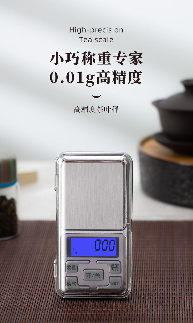 聚贤圈黄金秤茶叶电子秤小型高精度克称家用称茶专用中药咖啡商用秤