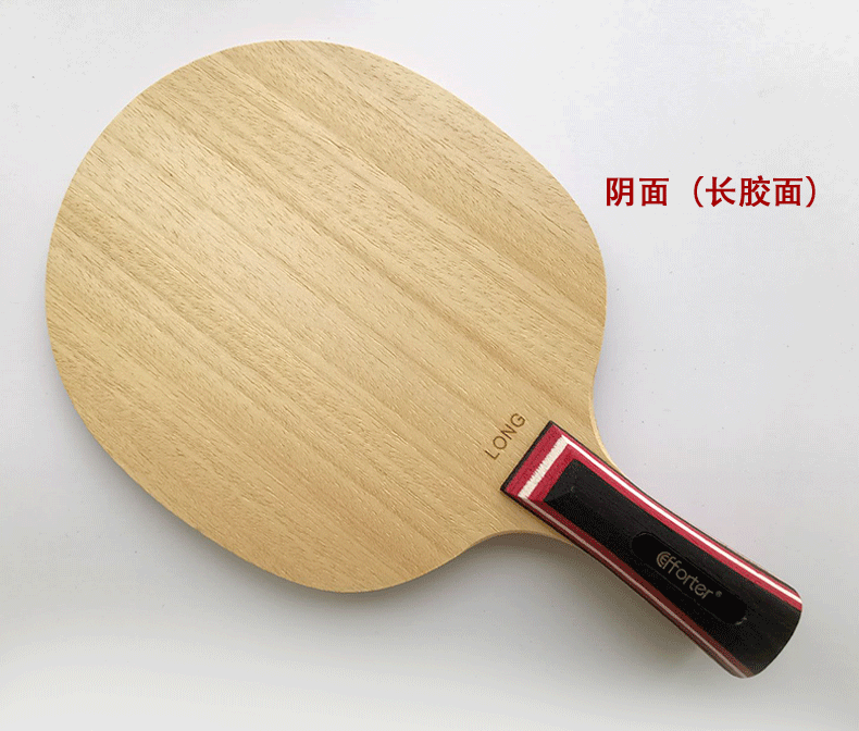 2021新款艾弗特长胶精灵版薄七层纯木控制好两面异质长胶底板乒乓球拍