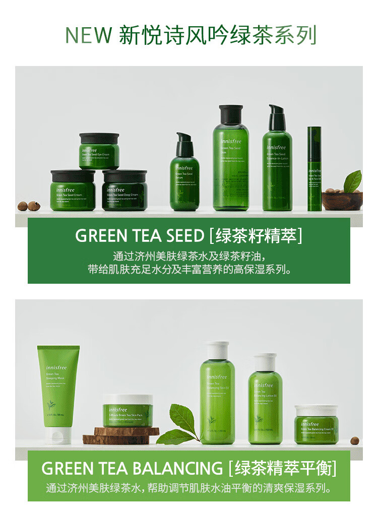 悦诗风吟（Innisfree） 套装补水保湿绿茶籽精萃水乳套装护肤品控油官方 绿茶籽水乳套装