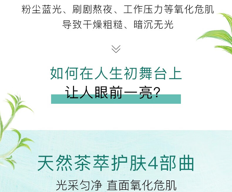佰草集（HERBORIST） 白茶玲珑系列护肤品套装组合百草集补水保湿控油嫩肤提化妆品女 3件套【白茶洁面+水+乳】